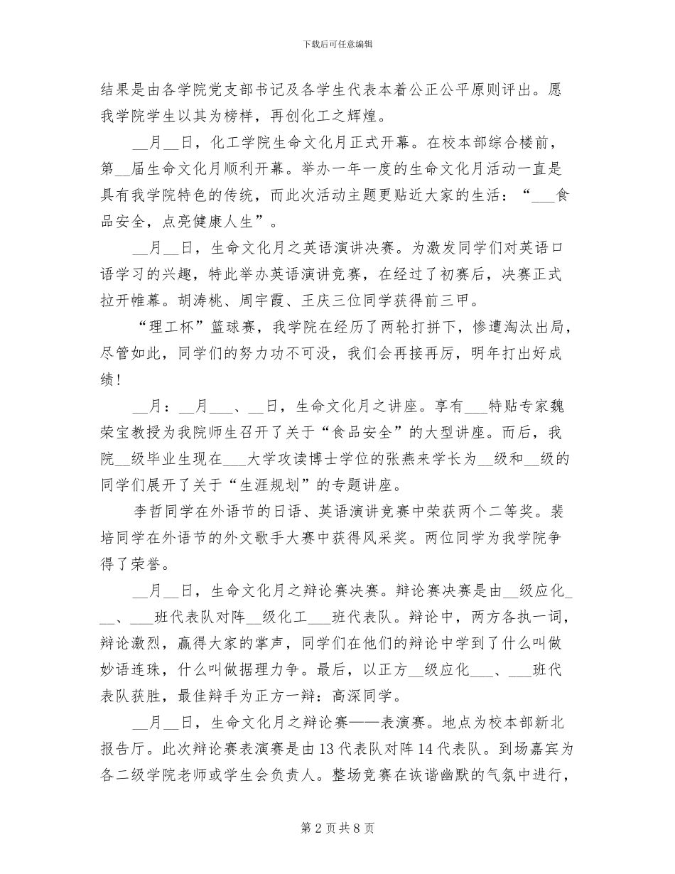 学生会2024年上半年工作总结_第2页