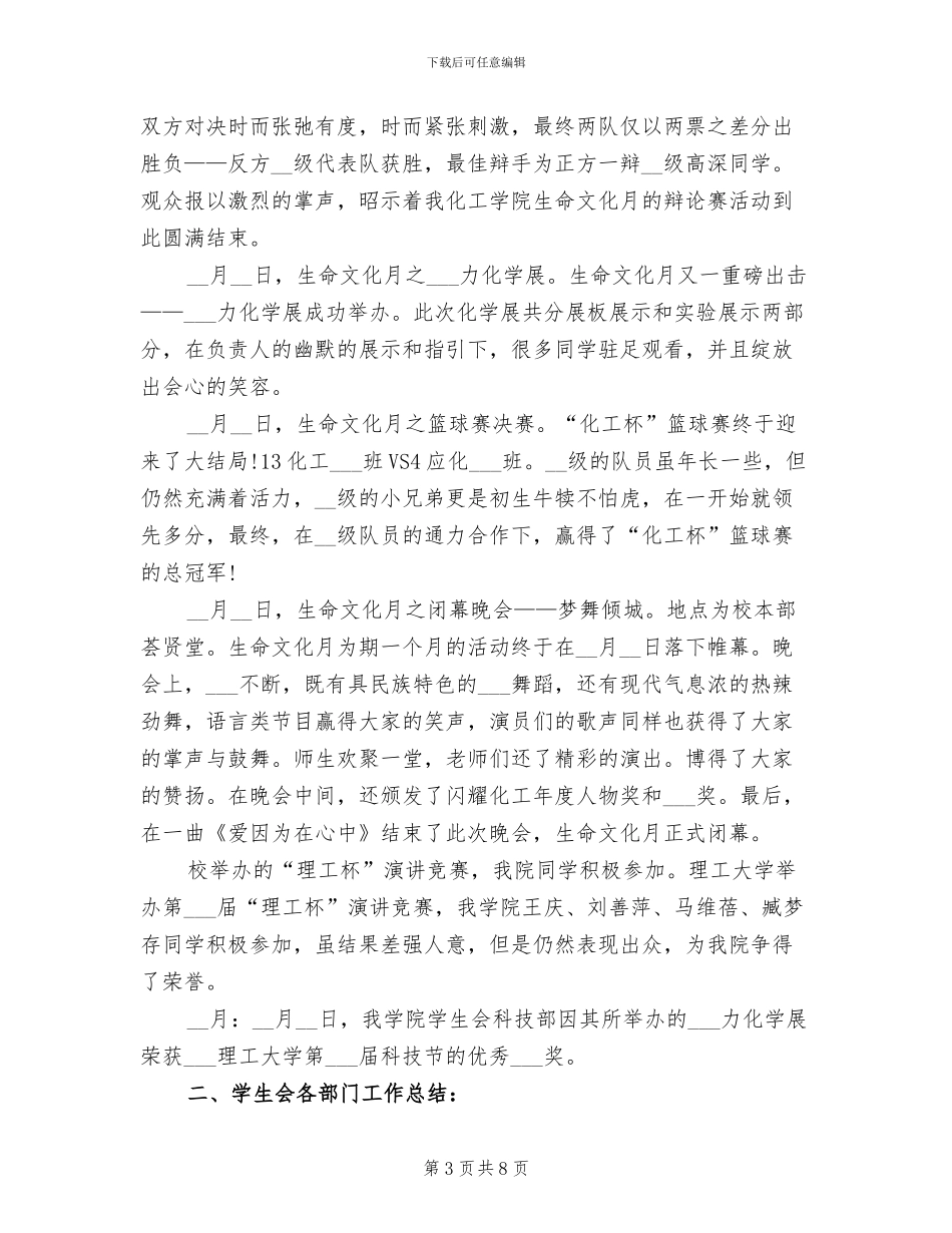 学生会2024年上半年工作总结_第3页