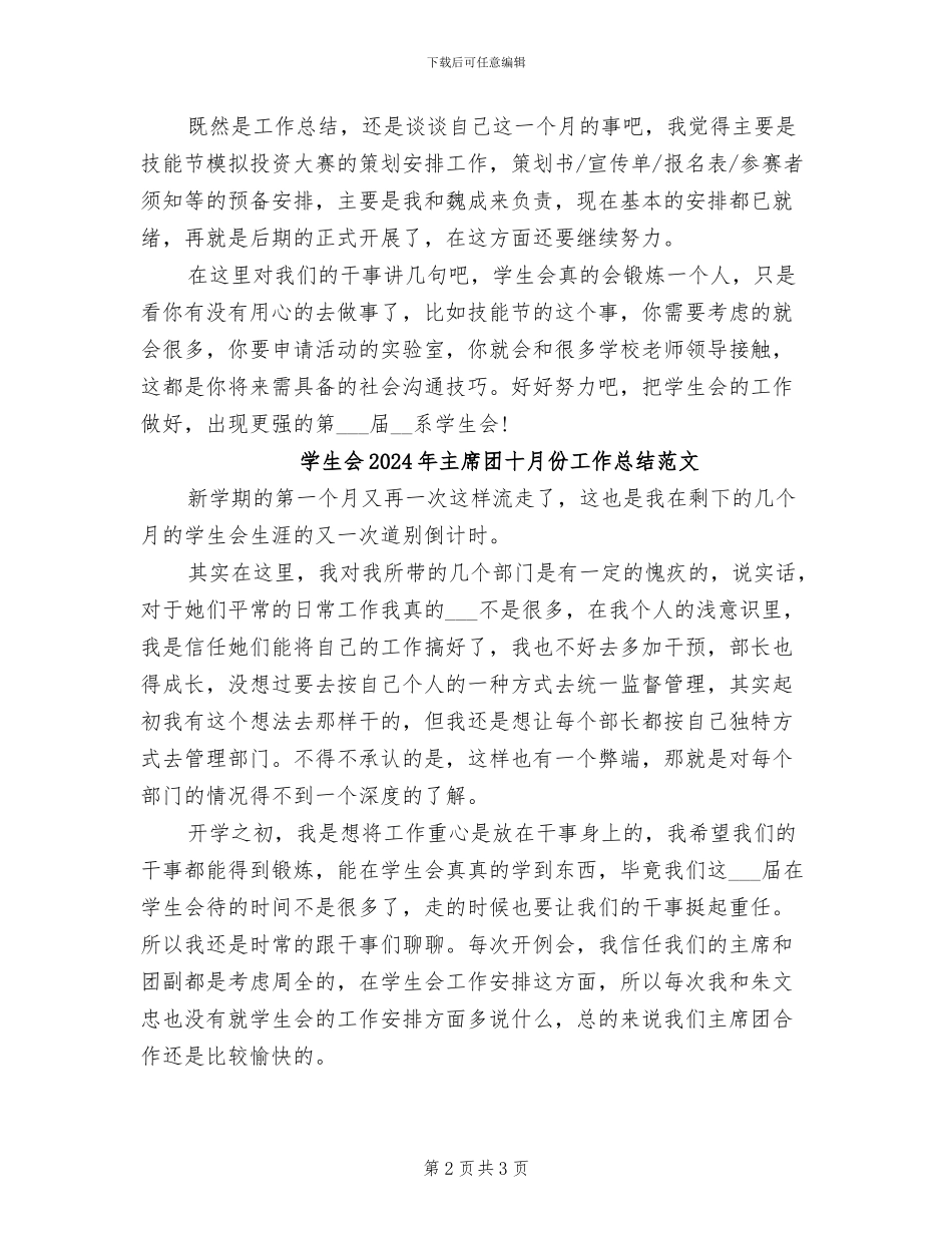 学生会2024年主席团十月份工作总结_第2页