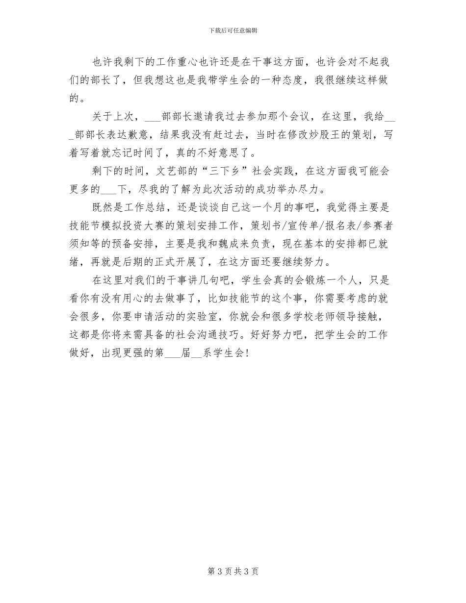 学生会2024年主席团十月份工作总结_第3页