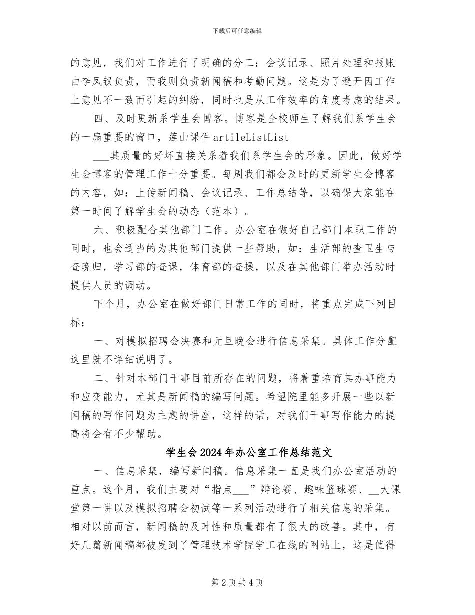 学生会2024年办公室工作总结_第2页
