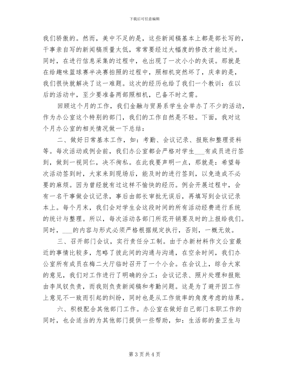 学生会2024年办公室工作总结_第3页