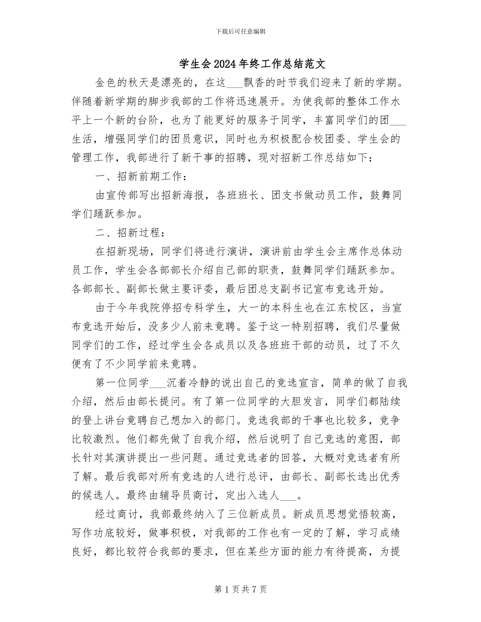 学生会2024年终工作总结范文_第1页
