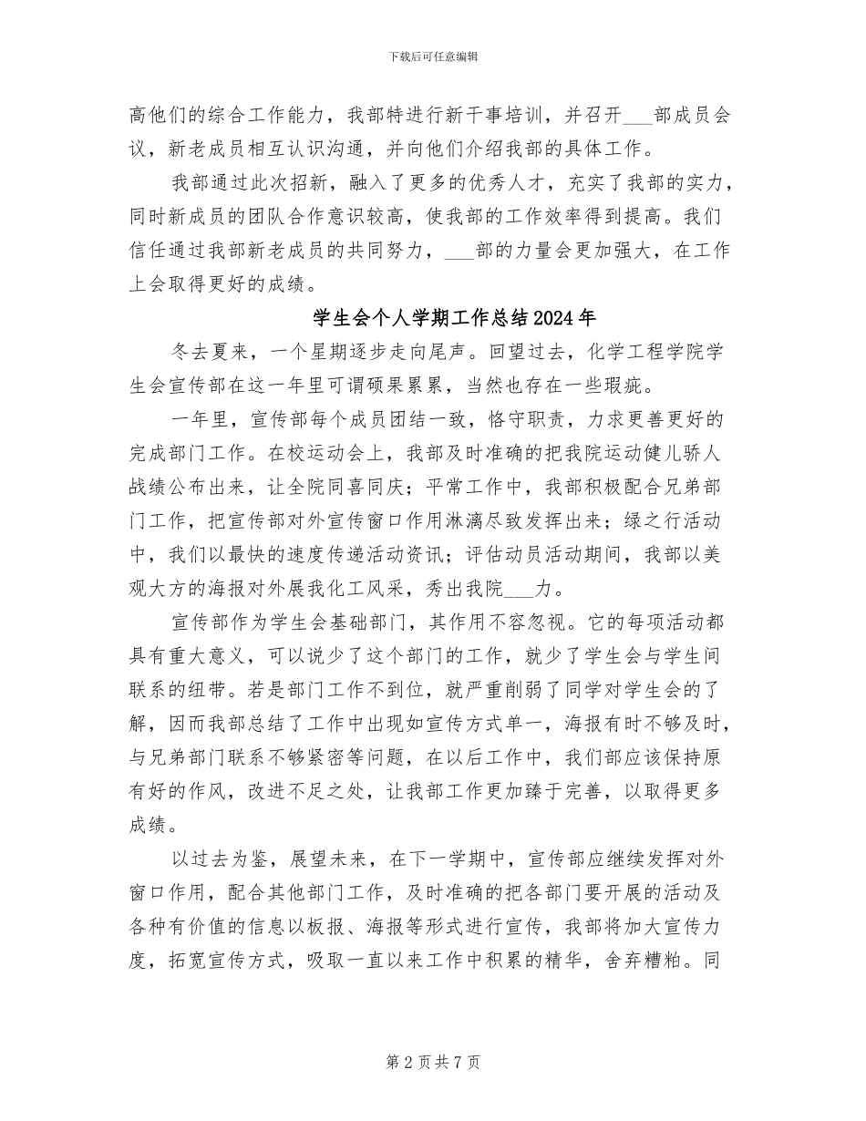 学生会2024年终工作总结范文_第2页