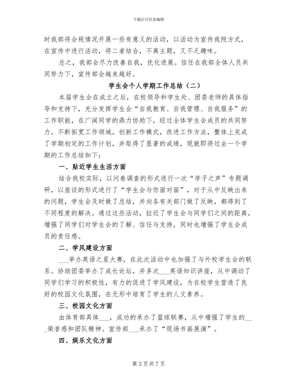 学生会2024年终工作总结范文_第3页