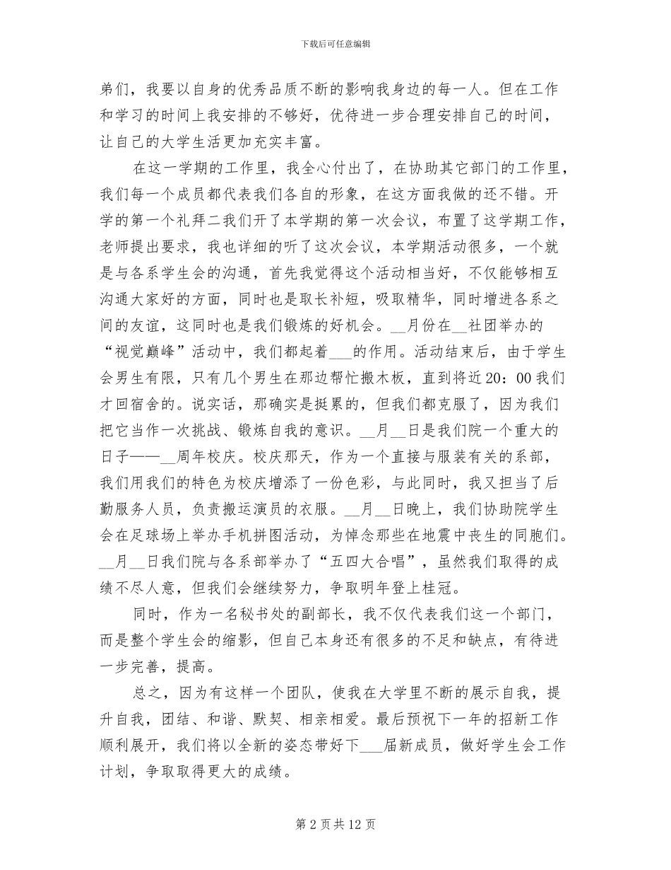 学生会个人工作总结2024年_第2页