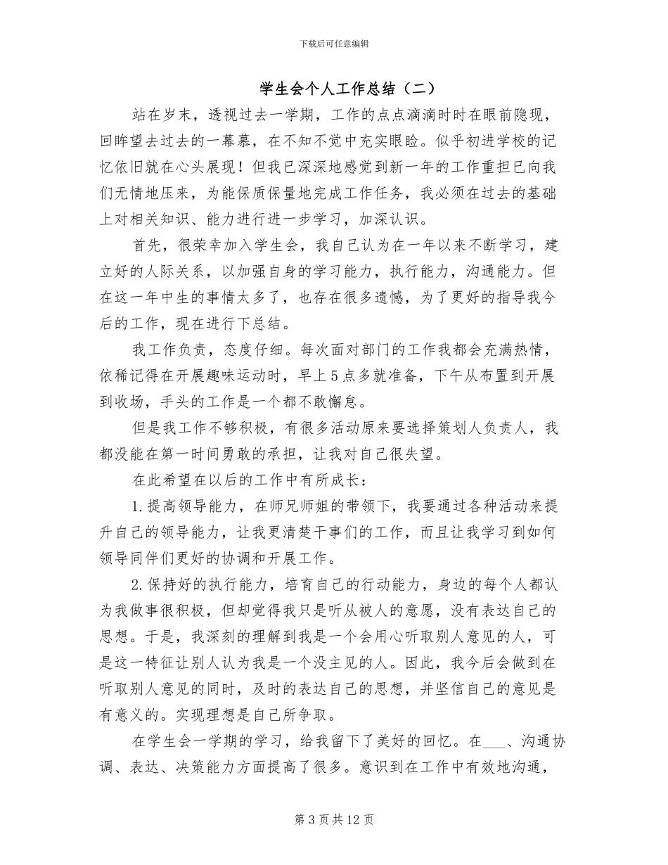 学生会个人工作总结2024年_第3页