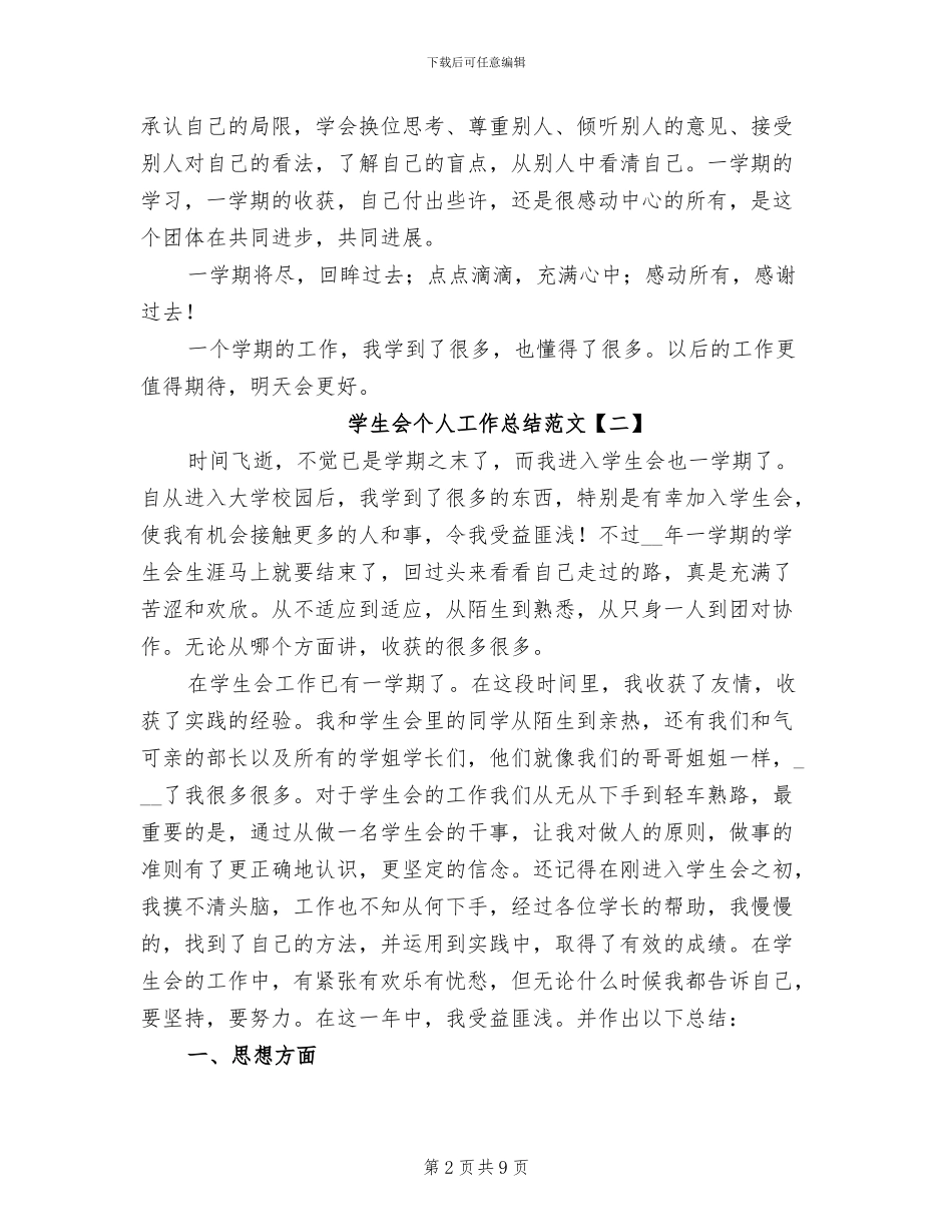 学生会个人工作总结范文2024_第2页
