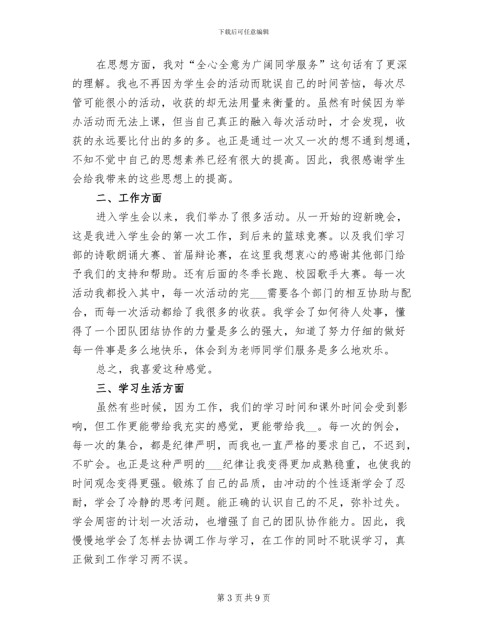 学生会个人工作总结范文2024_第3页