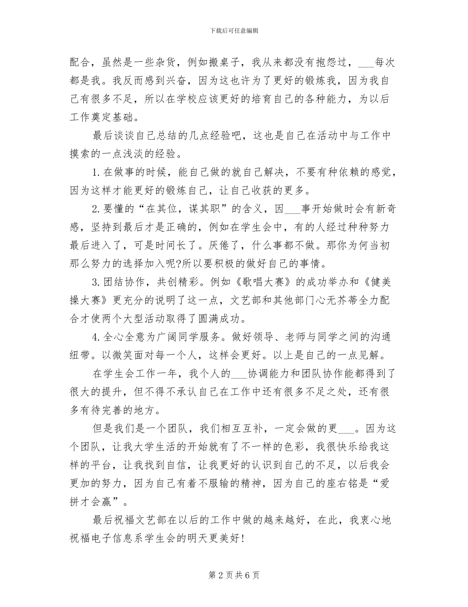 学生会个人工作总结范文2024年_第2页