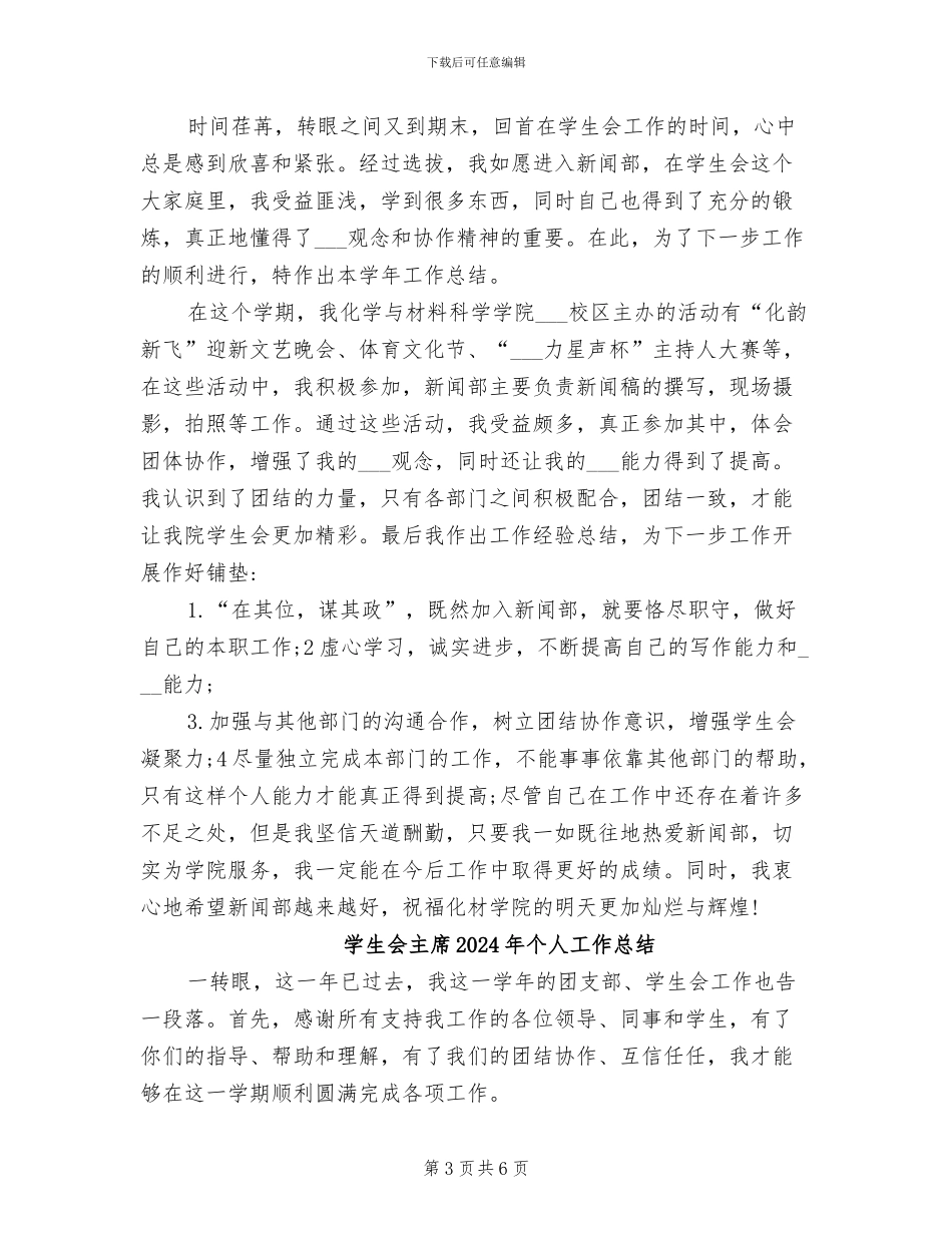 学生会个人工作总结范文2024年_第3页