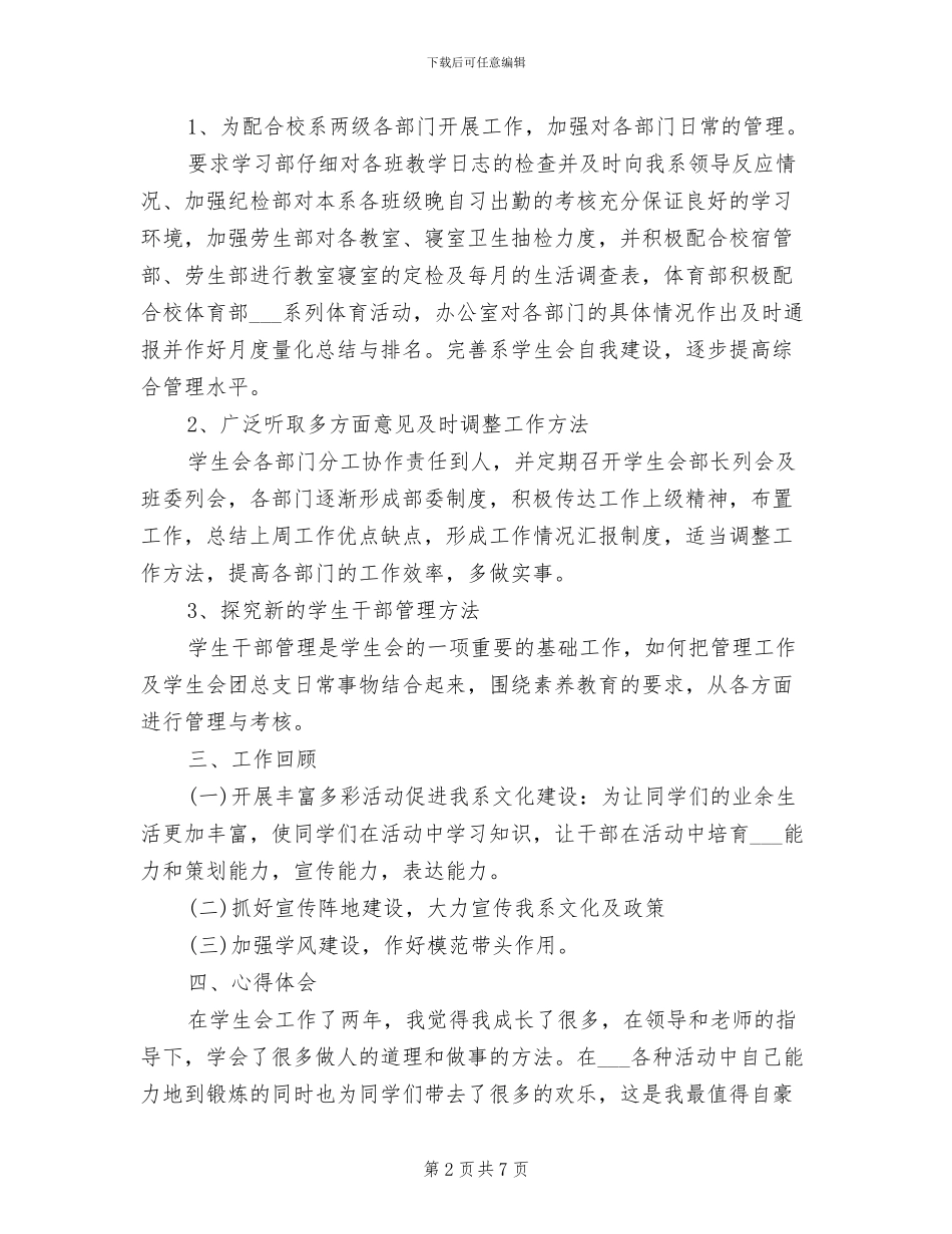 学生会主席2024年工作总结_第2页
