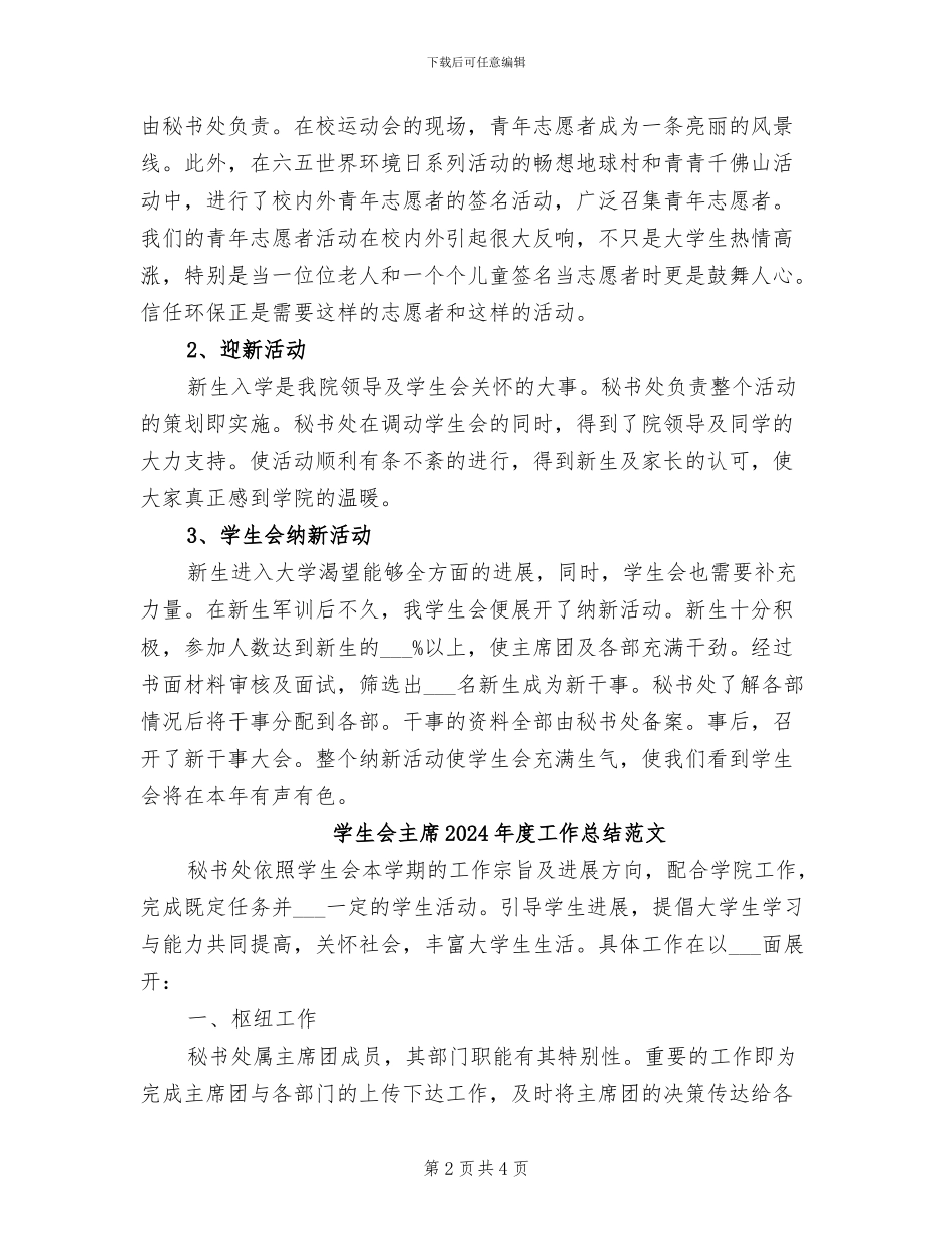 学生会主席2024年度工作总结_第2页