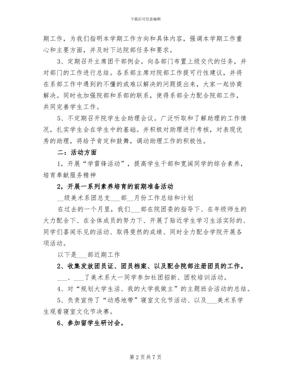 学生会主席团2024年总结、计划_第2页