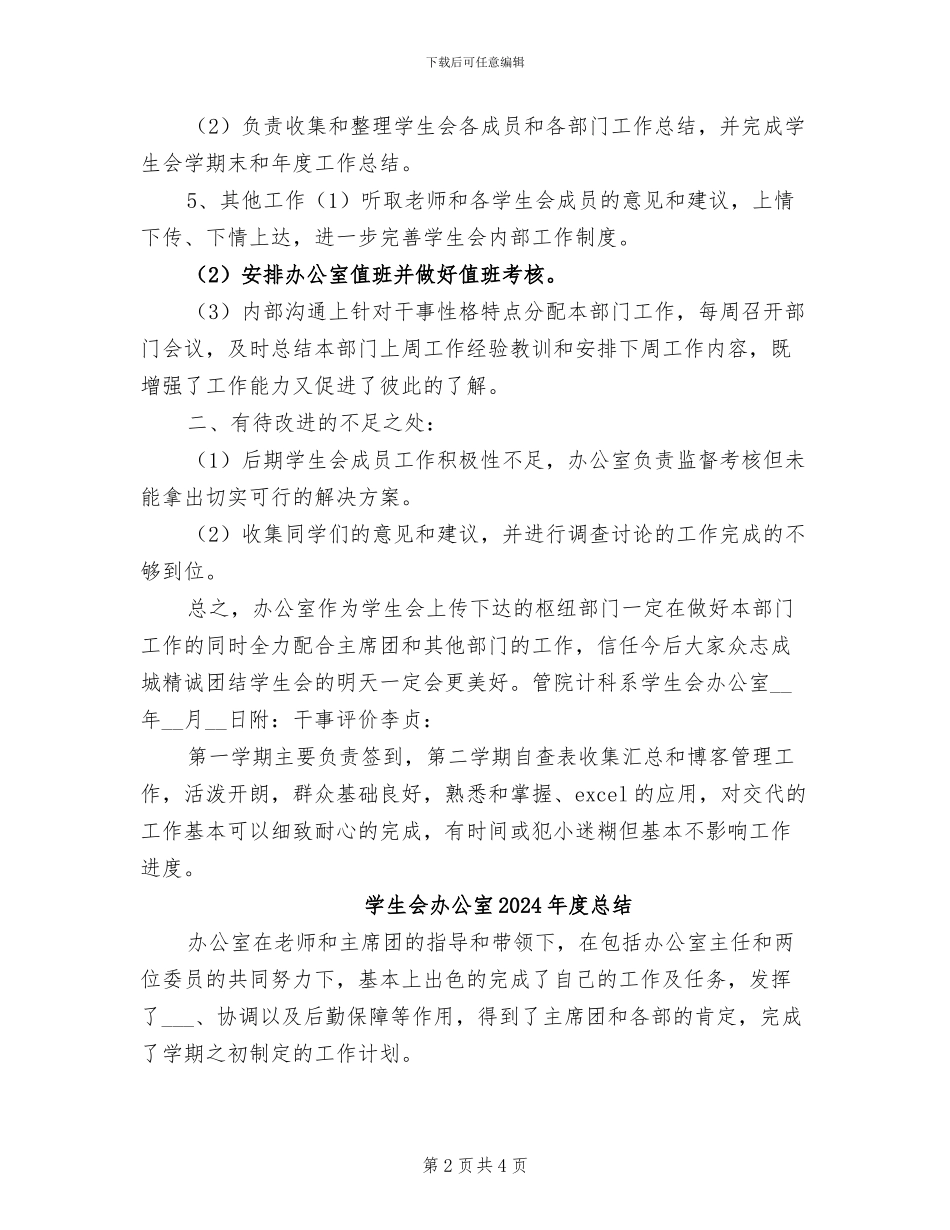 学生会办公室2024学年度部门工作总结_第2页