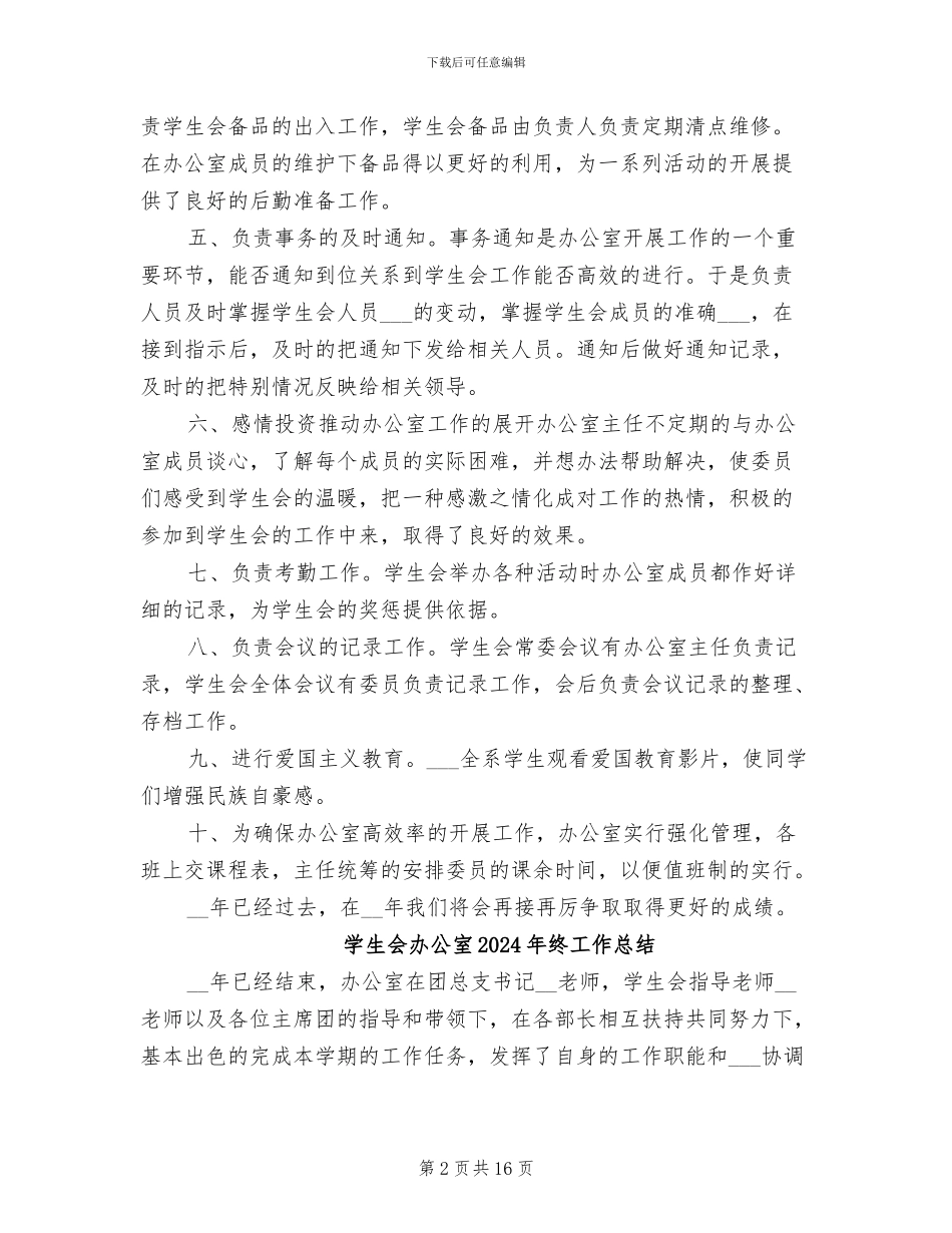 学生会办公室2024年度总结_第2页