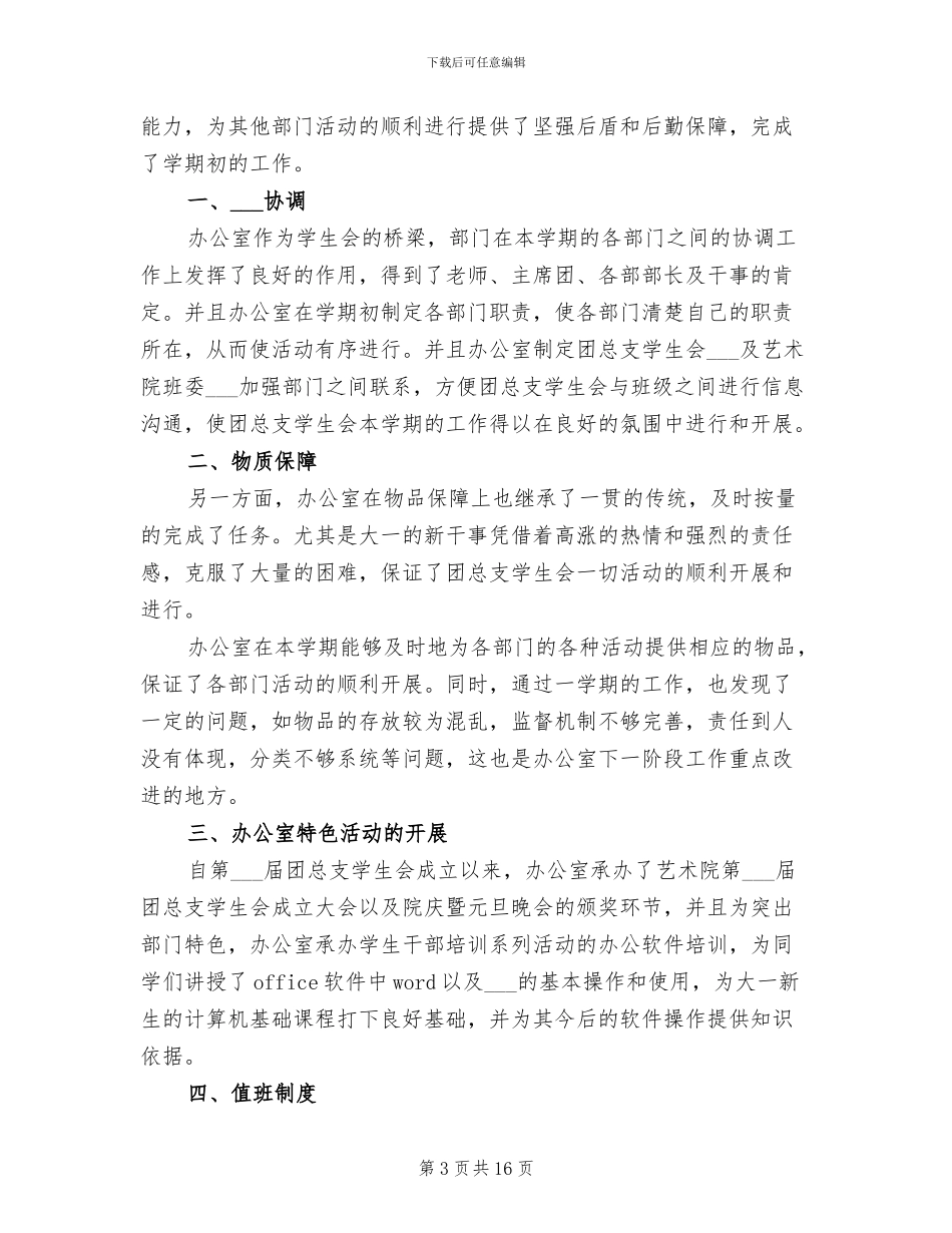 学生会办公室2024年度总结_第3页