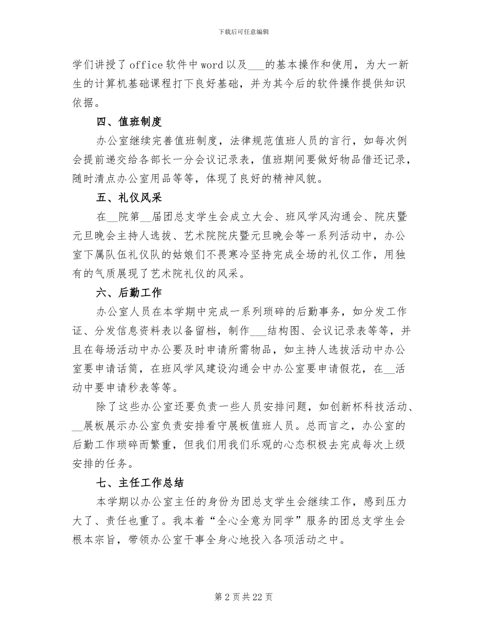 学生会办公室2024年终工作总结_第2页