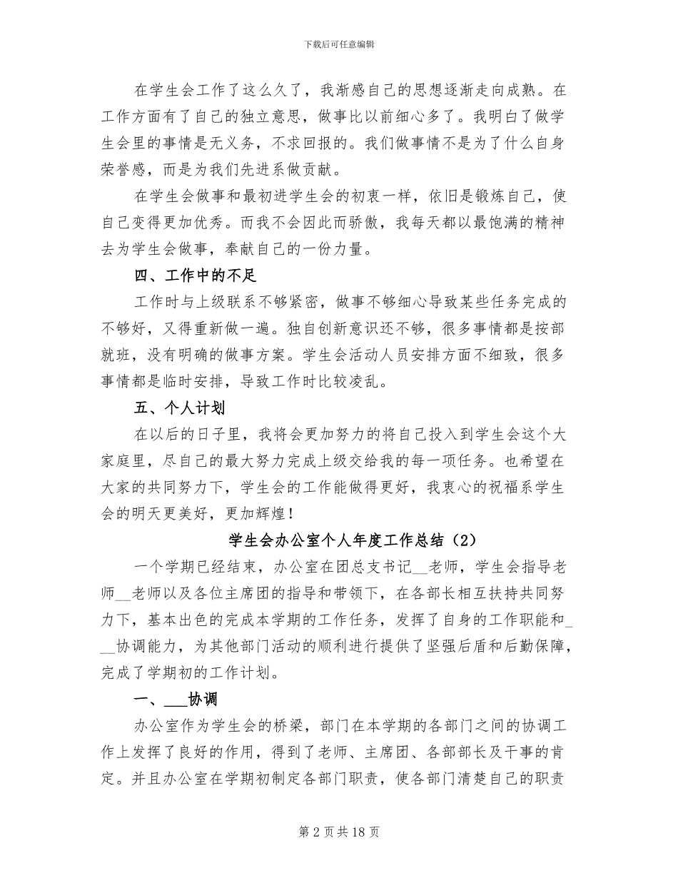 学生会办公室个人年度工作总结2024年_第2页