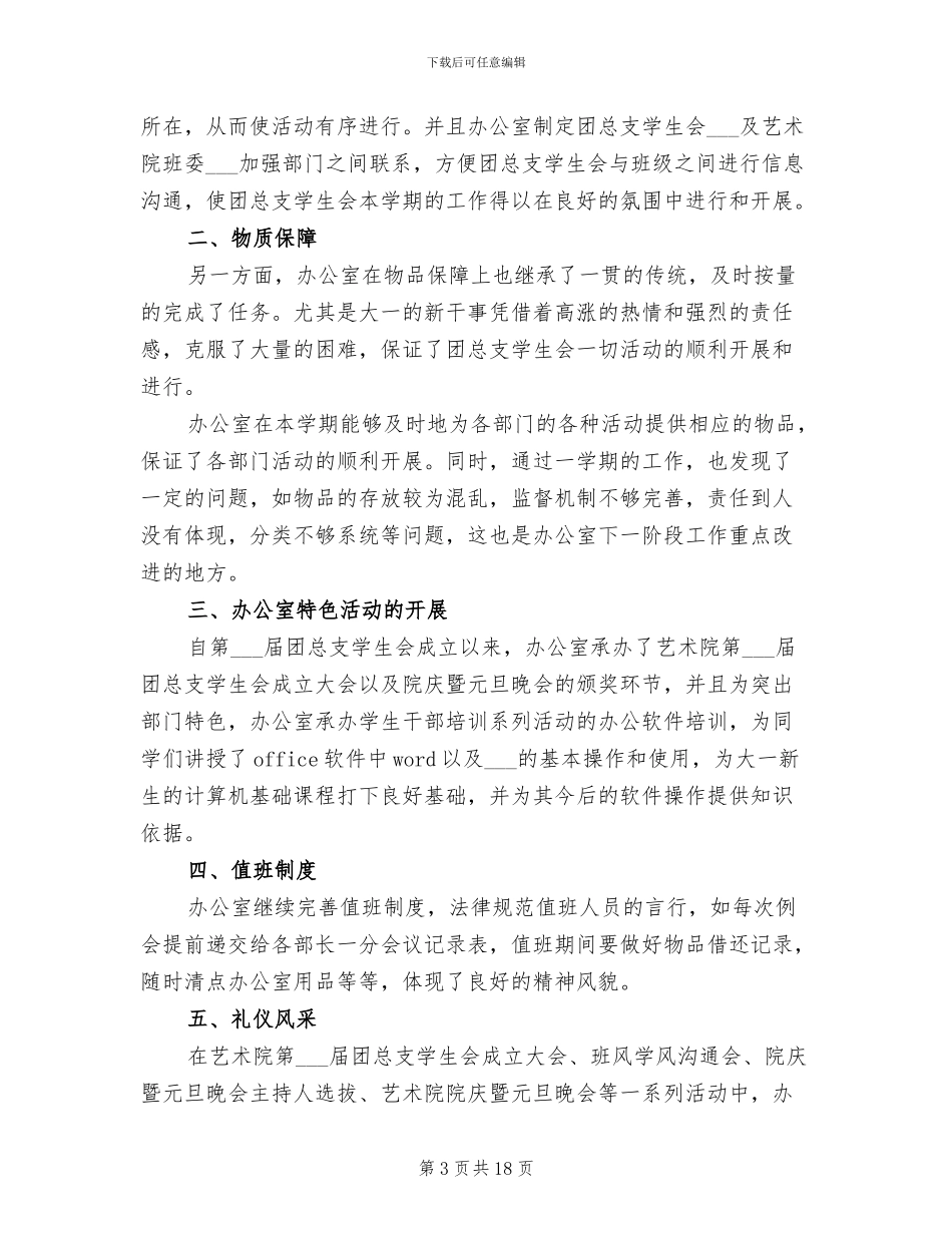 学生会办公室个人年度工作总结2024年_第3页