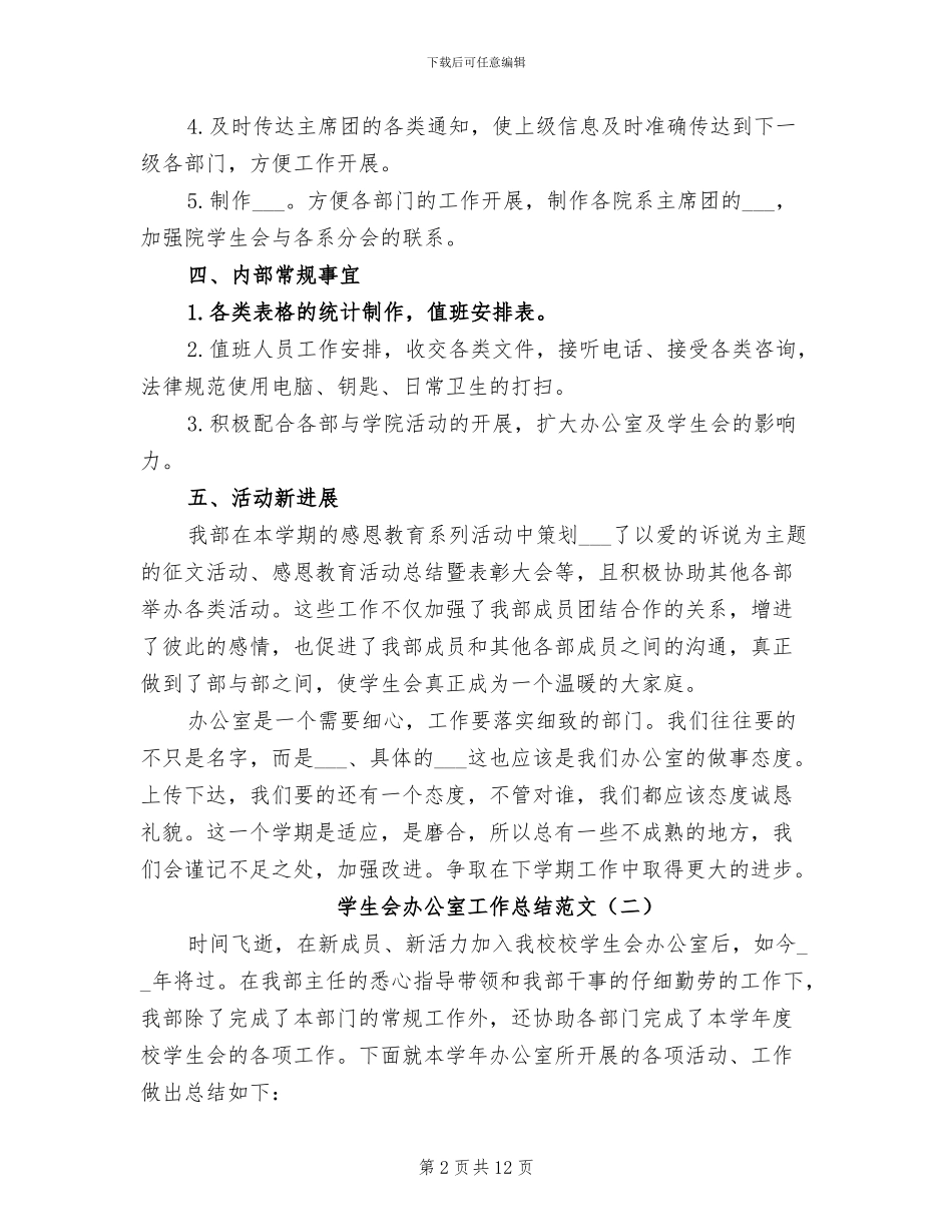 学生会办公室工作总结2024年_第2页