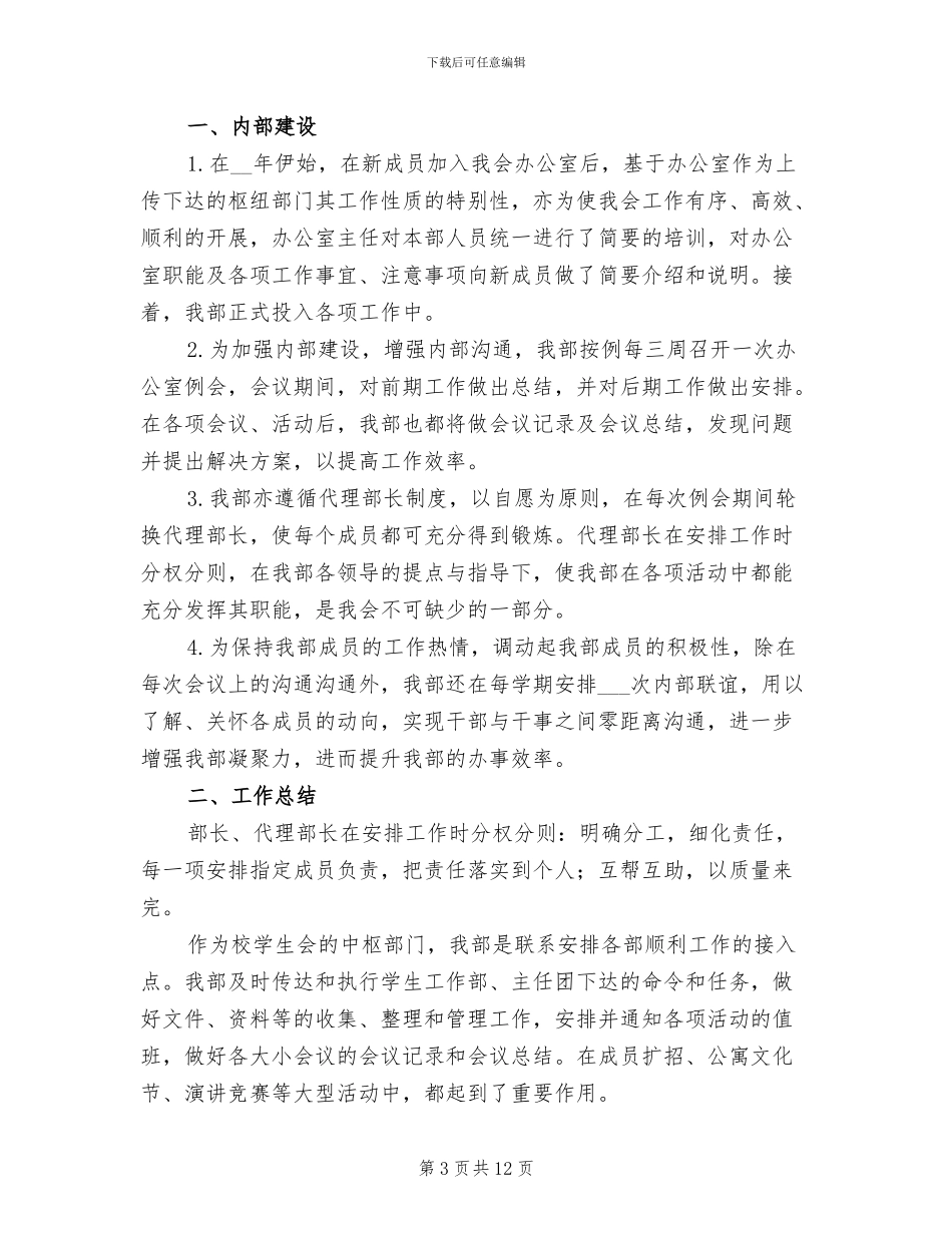 学生会办公室工作总结2024年_第3页