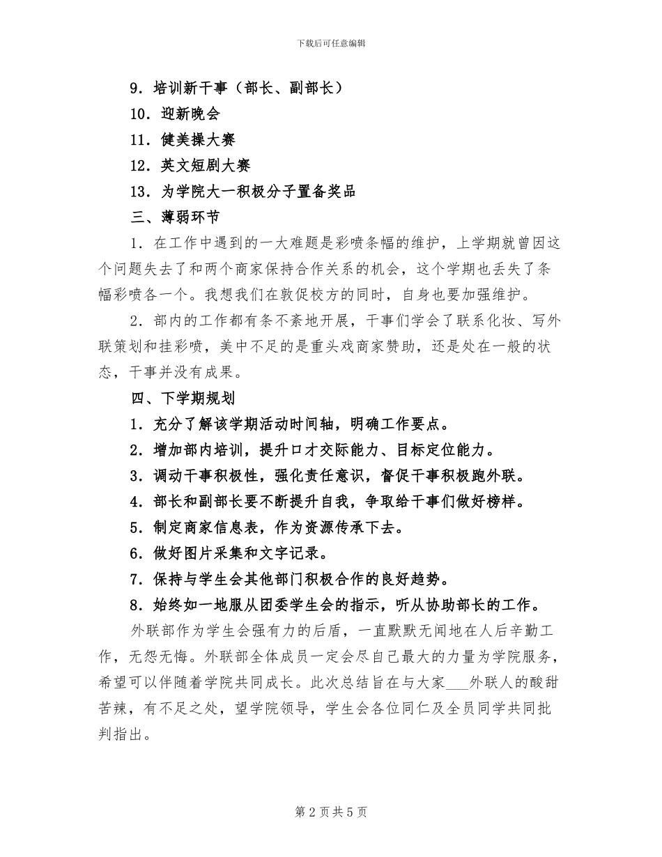 学生会外联部2024年10月工作总结_第2页