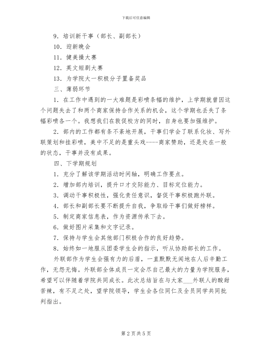 学生会外联部2024年10月工作总结范文_第2页