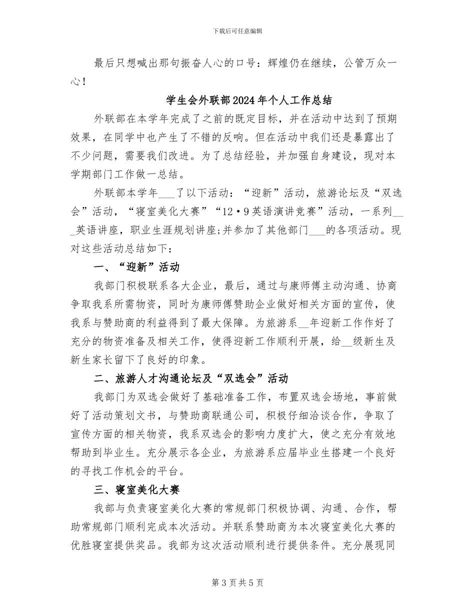 学生会外联部2024年10月工作总结范文_第3页