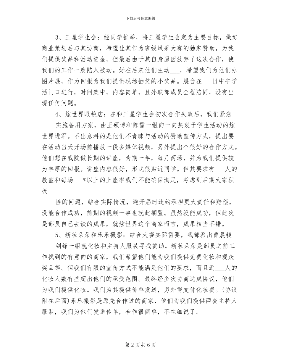 学生会外联部2024年个人总结范文_第2页