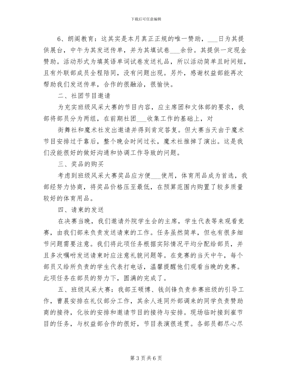 学生会外联部2024年个人总结范文_第3页