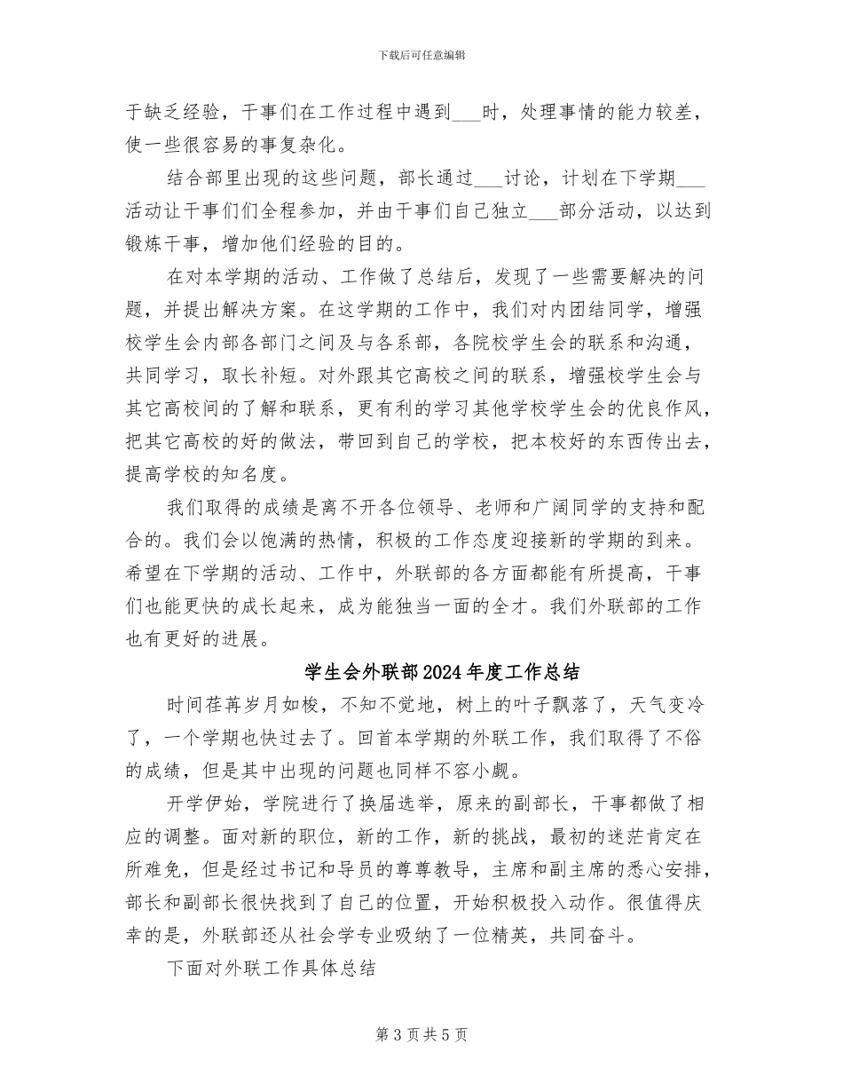 学生会外联部2024年度个人工作总结_第3页
