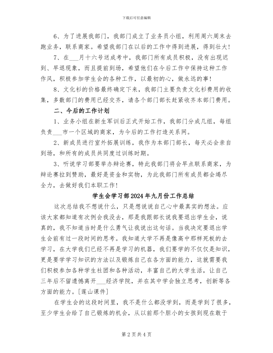 学生会外联部2024年月度工作总结_第2页