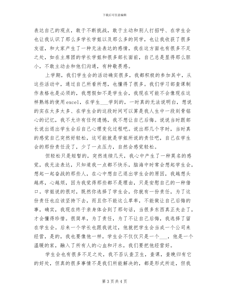 学生会外联部2024年月度工作总结_第3页