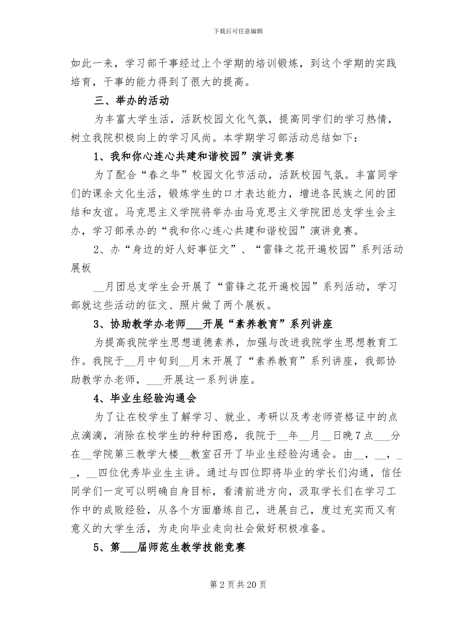 学生会学习部年终工作总结2024年_第2页