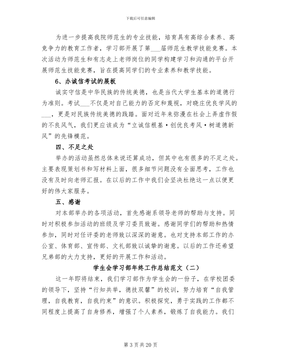 学生会学习部年终工作总结2024年_第3页