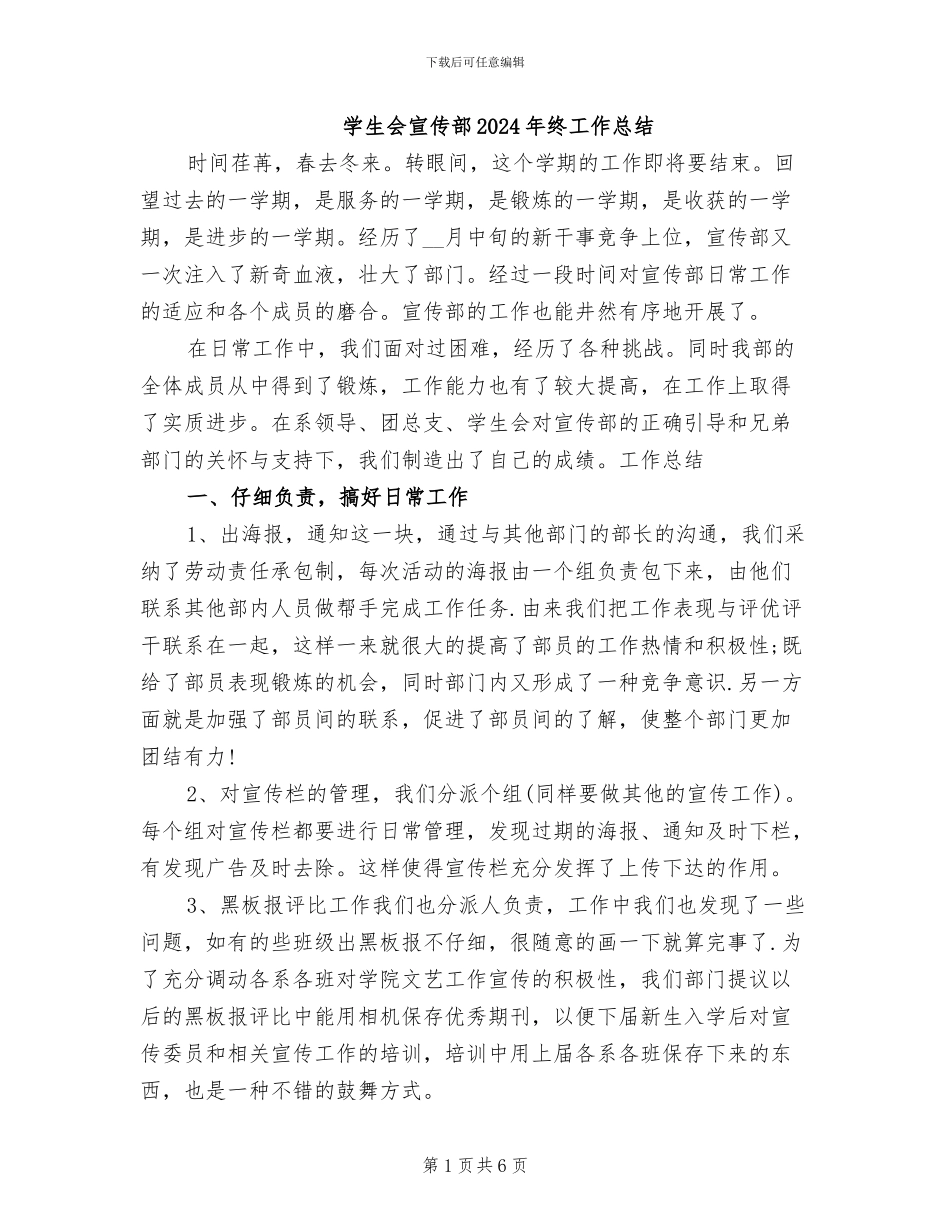 学生会宣传部2024年终工作总结_第1页