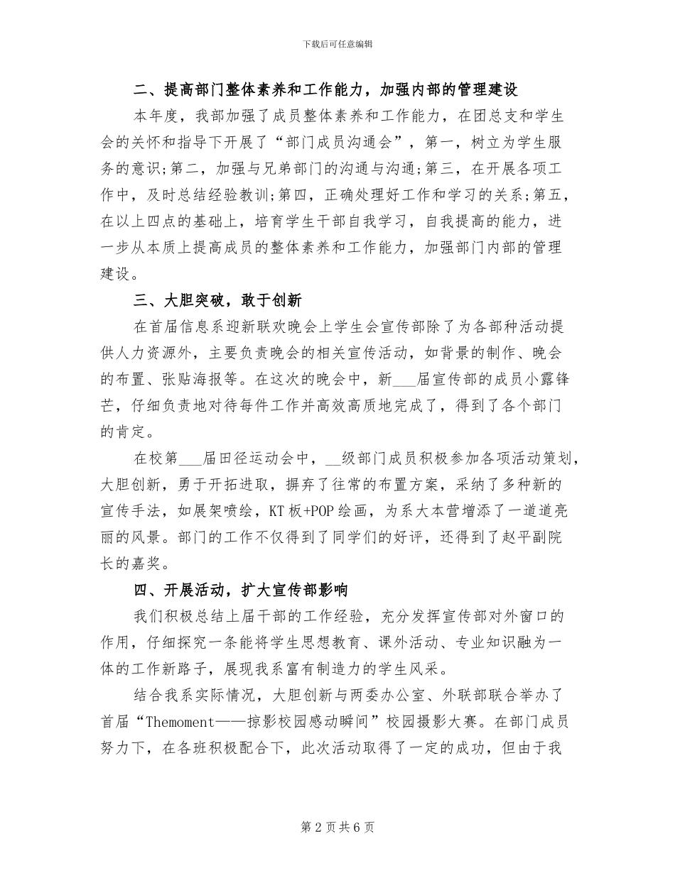 学生会宣传部2024年终工作总结_第2页