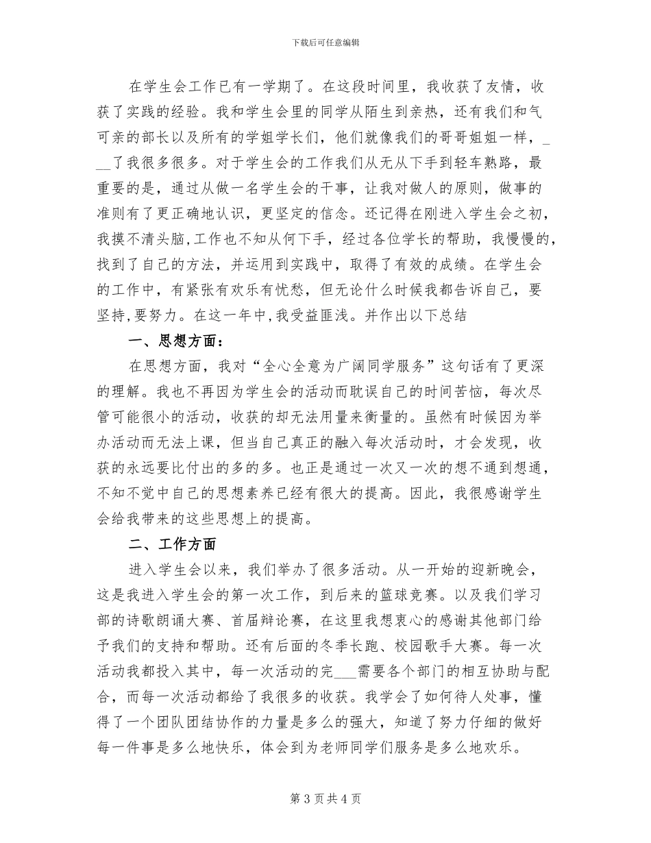 学生会宿管部2024年工作总结_第3页