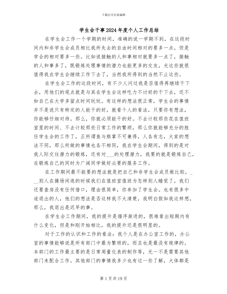 学生会干事2024年度个人工作总结_第1页