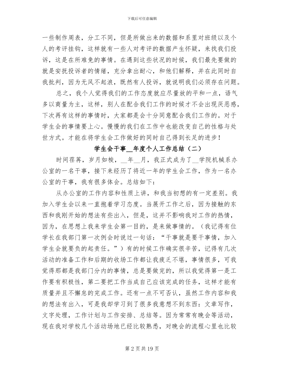 学生会干事2024年度个人工作总结_第2页