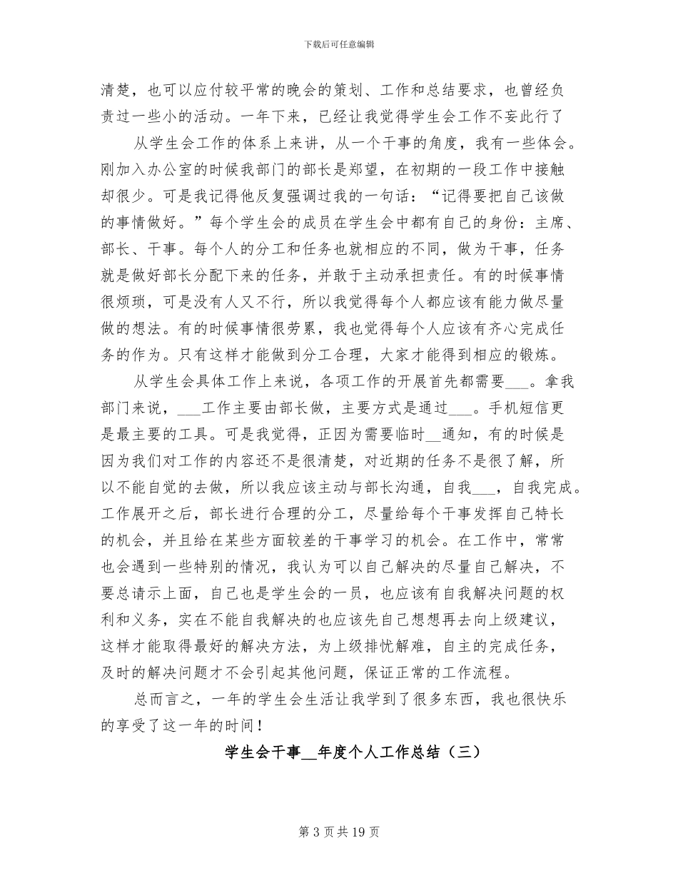 学生会干事2024年度个人工作总结_第3页