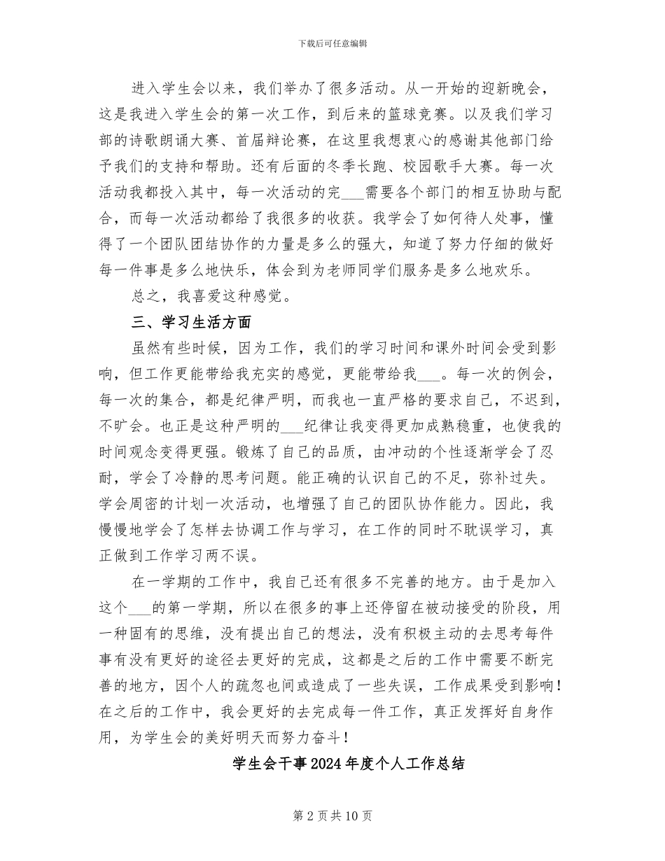 学生会干事2024年个人年终工作总结_第2页
