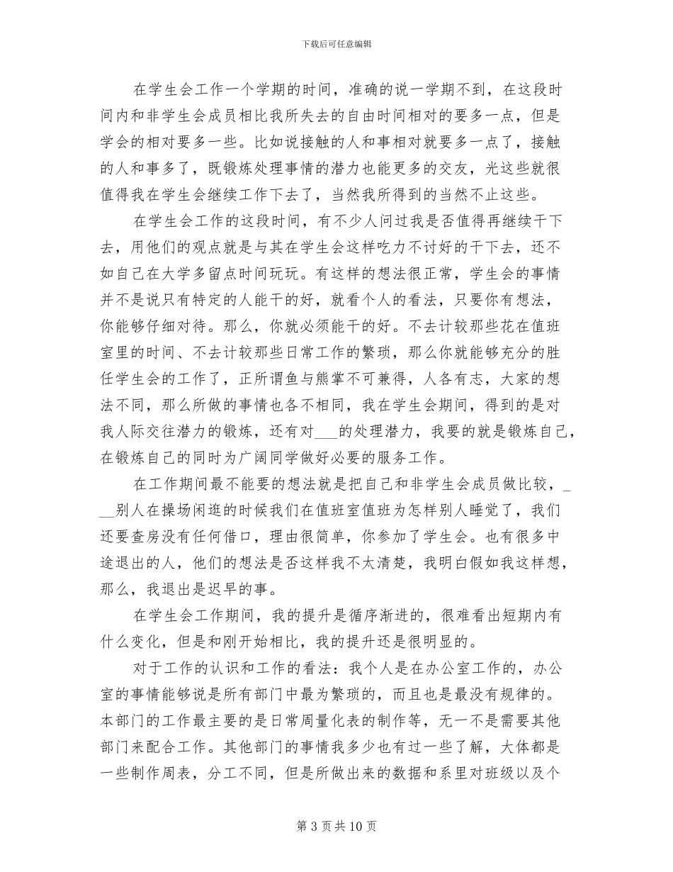 学生会干事2024年个人年终工作总结_第3页