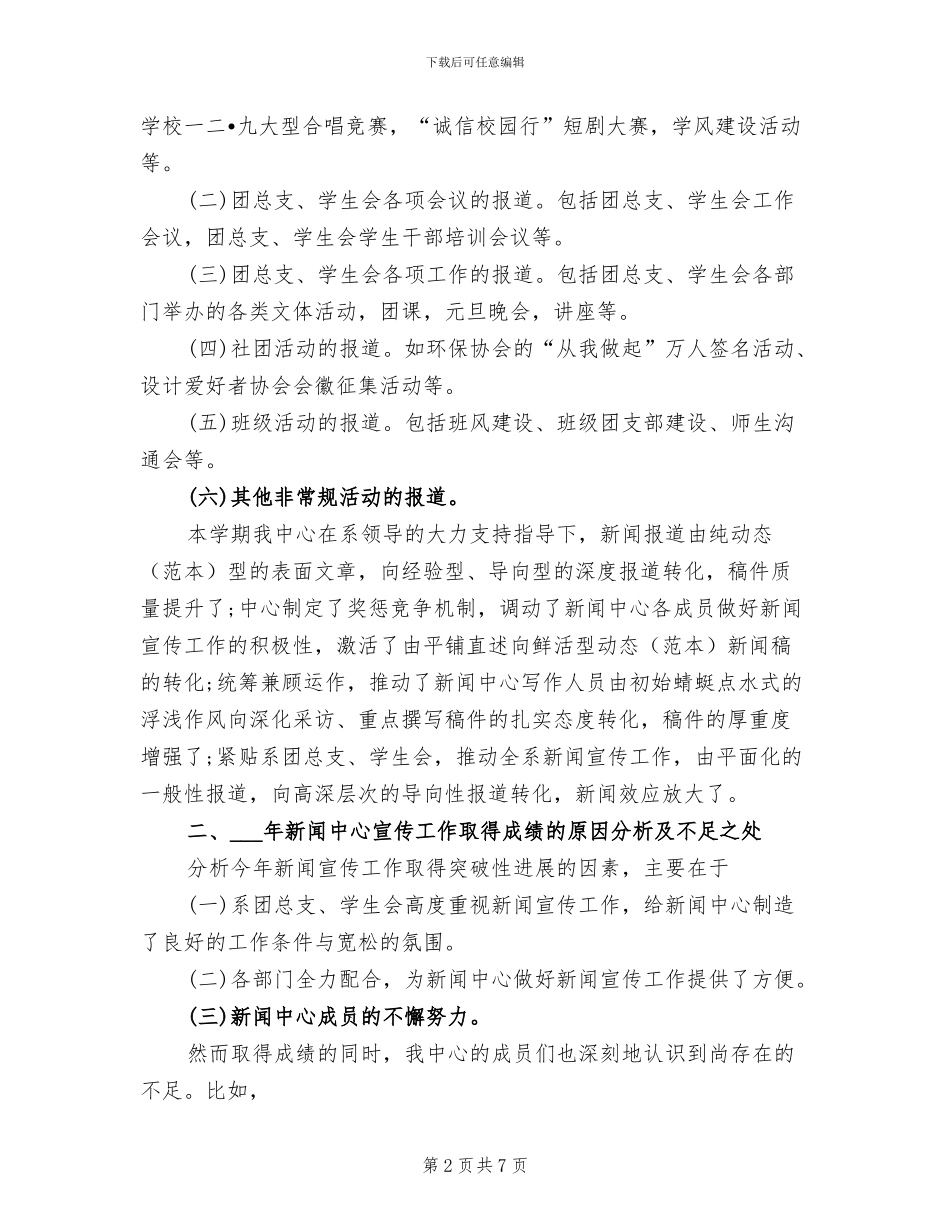 学生会干部2024个人总结_第2页