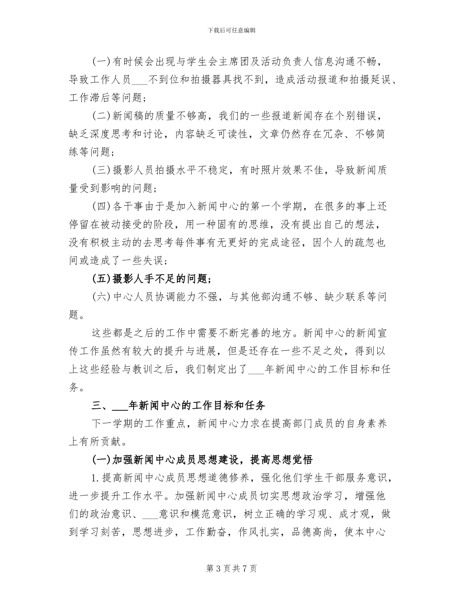 学生会干部2024个人总结_第3页