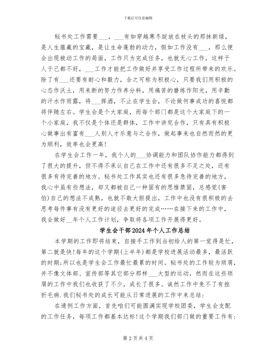 学生会干部2024工作总结_第2页