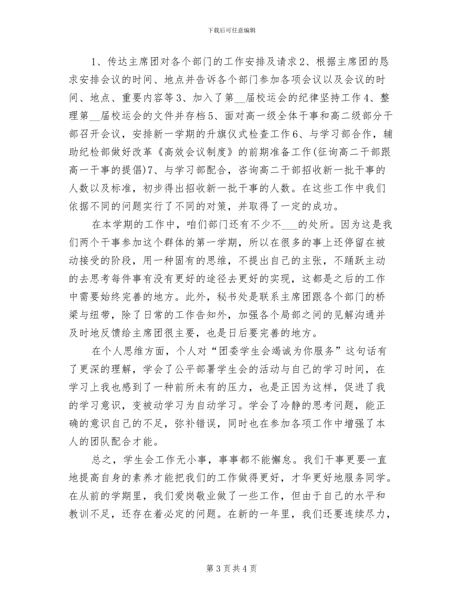 学生会干部2024工作总结_第3页