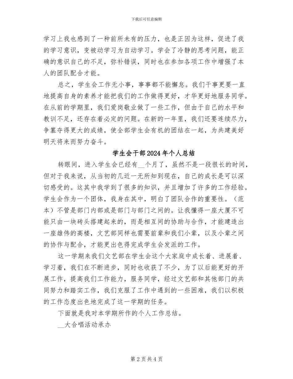 学生会干部2024年个人工作总结_第2页