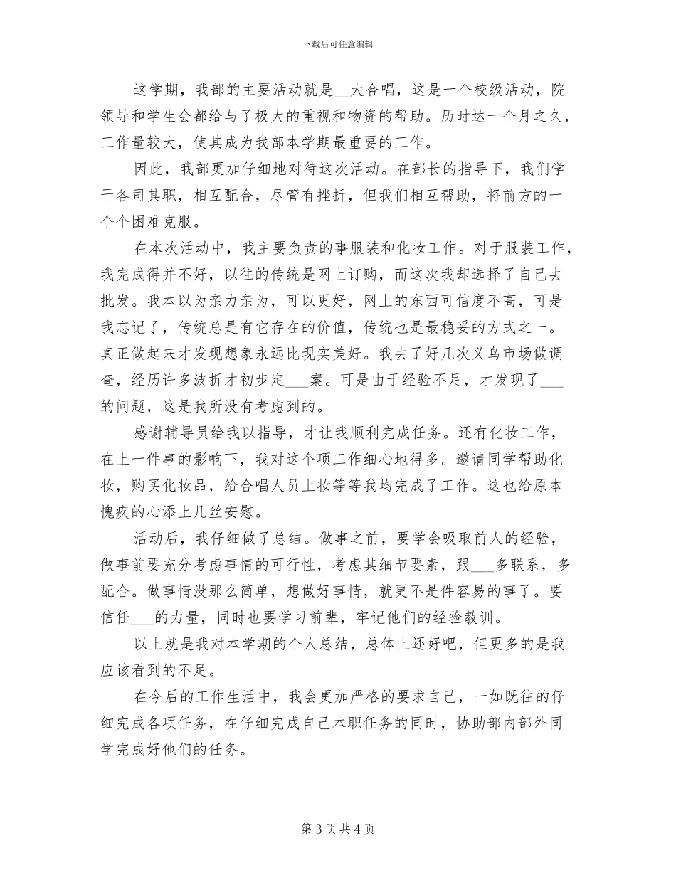 学生会干部2024年个人工作总结_第3页